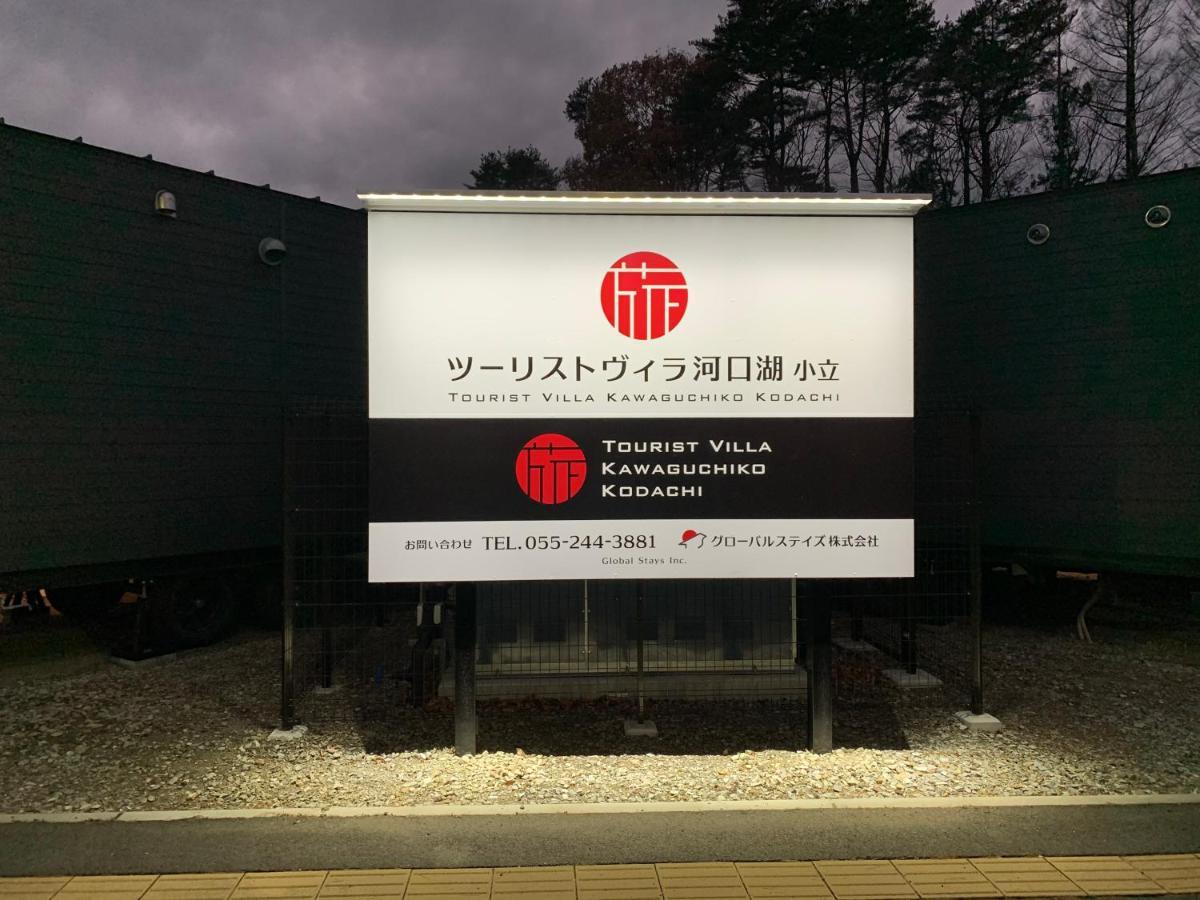Mt Fuji Glamping Tourist Villa Kawaguchiko Fujikawaguchiko Ngoại thất bức ảnh